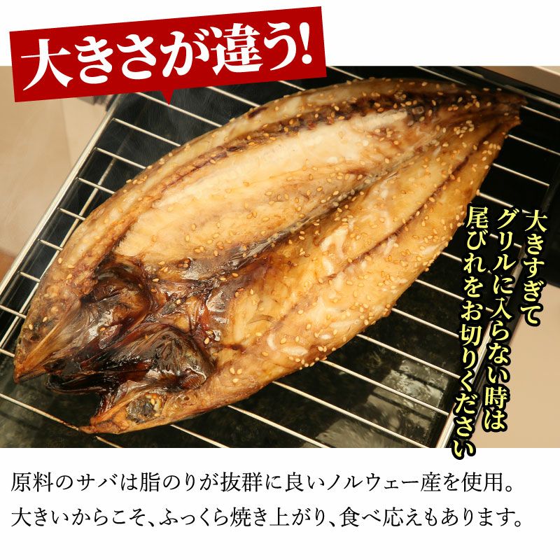 サバの干物を焼く