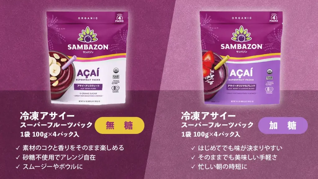 アサイー商品紹介